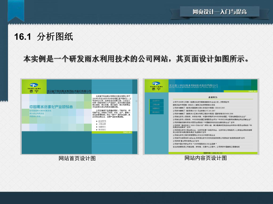 网页设计入门与提高第16章课件.ppt_第2页