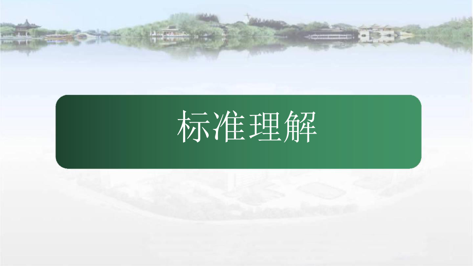 2020版三级医院评审标准学习与理解课件.pptx_第3页