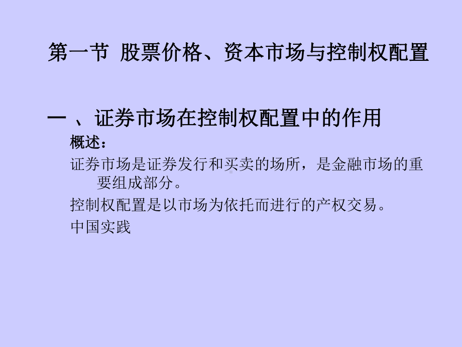 第七章证券市场与控制权配置修订版共37页课件.ppt_第2页