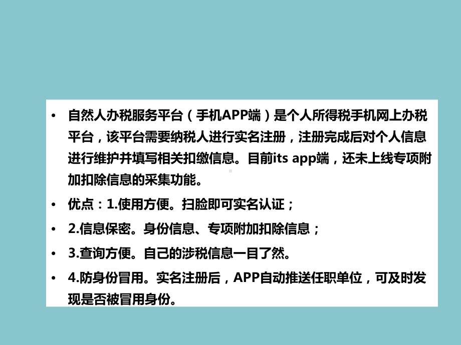 个人所得税手机APP端操作演示课件.ppt_第2页