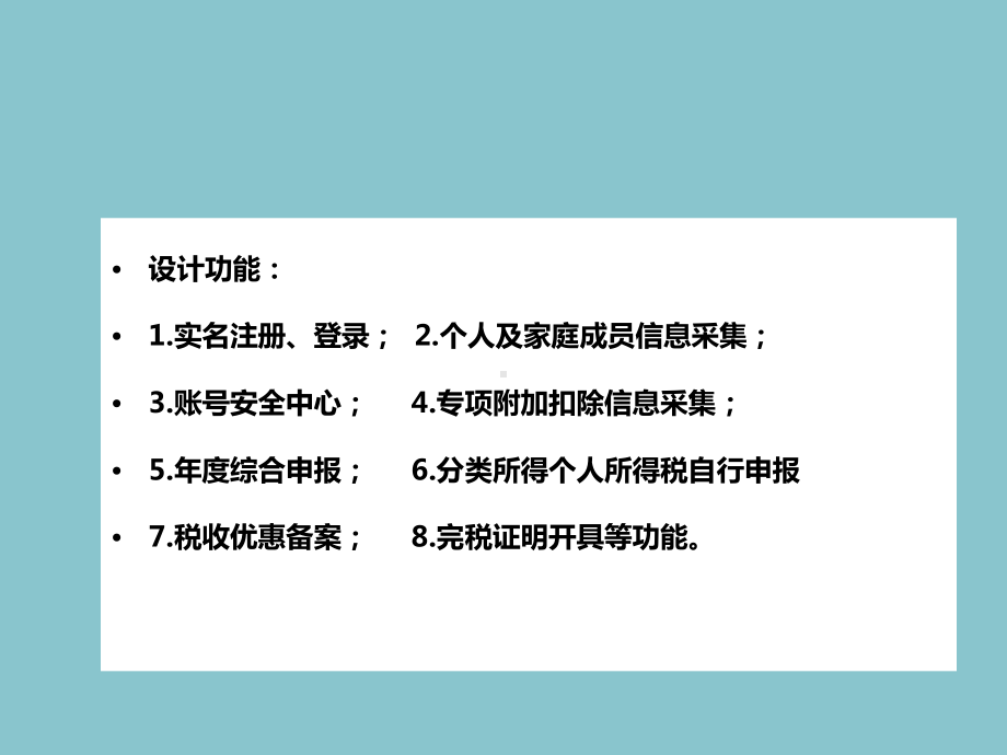 个人所得税手机APP端操作演示课件.ppt_第3页