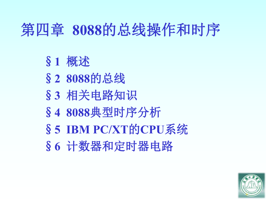 第四章-8088的总线操作和时序培训讲学课件.ppt_第1页