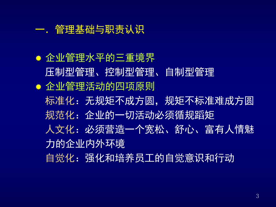 车间主任及班组长培训讲解课件.ppt_第3页