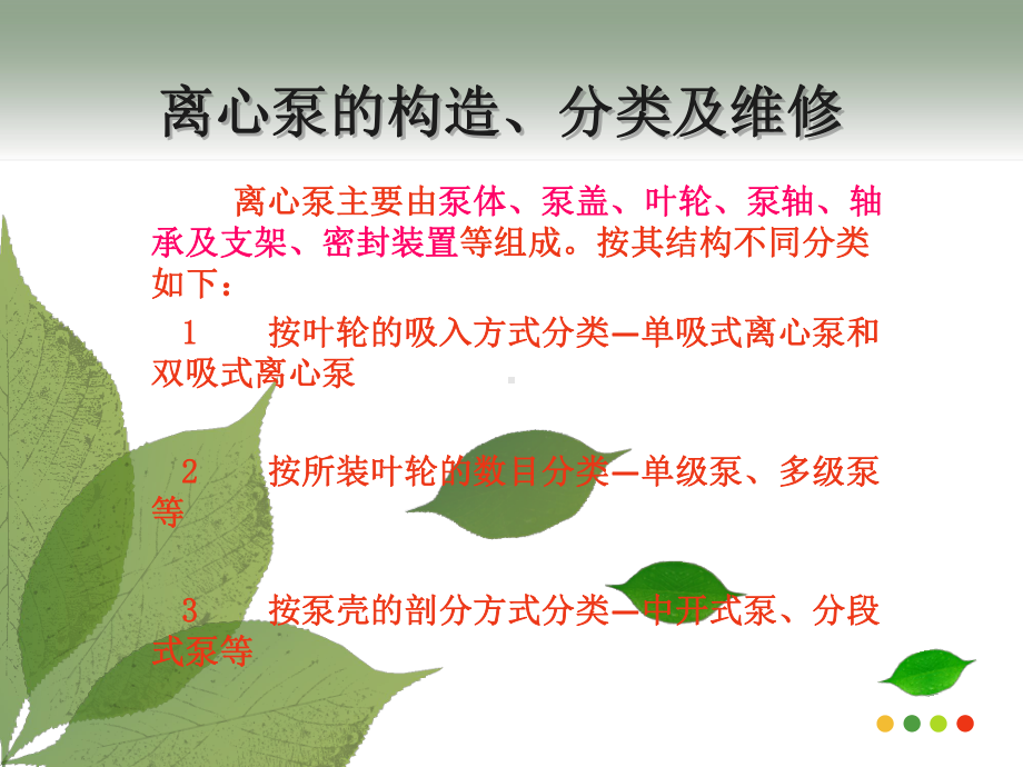 离心泵的介绍及维修课件.ppt_第2页