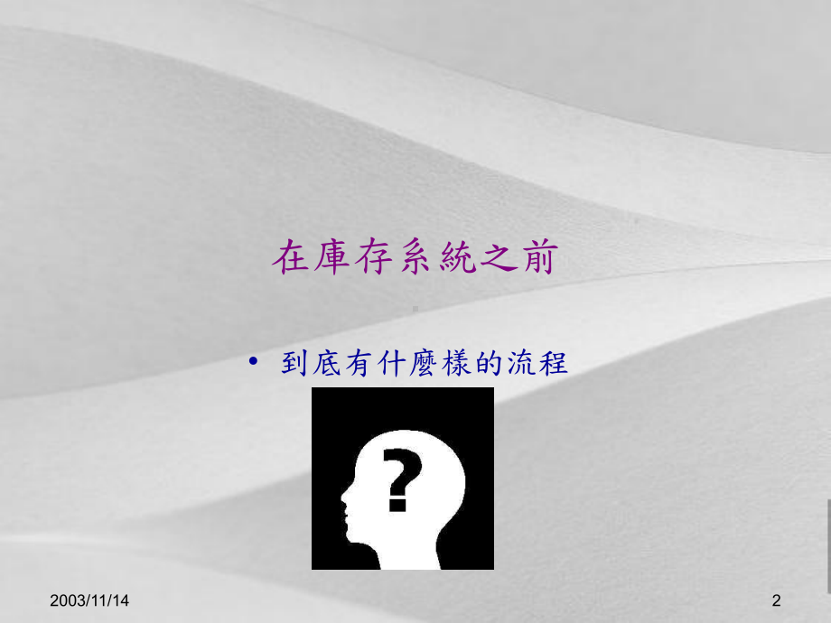 库存系统及IT行业管理知识阐述课件.ppt_第2页