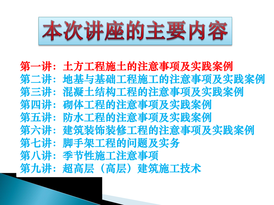 第一讲：土方工程施土的注意事项及实践案例分析课件.pptx_第1页