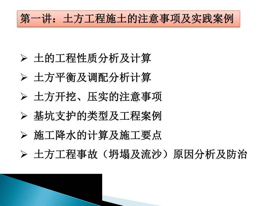 第一讲：土方工程施土的注意事项及实践案例分析课件.pptx_第2页