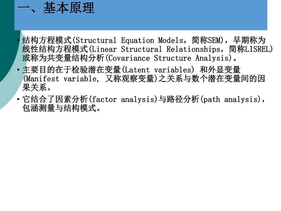 验证性因子分析课件.ppt_第3页