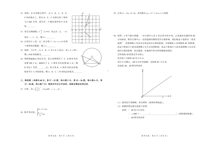 2022年北京市平谷区九年级中考二模数学试卷.pdf_第2页