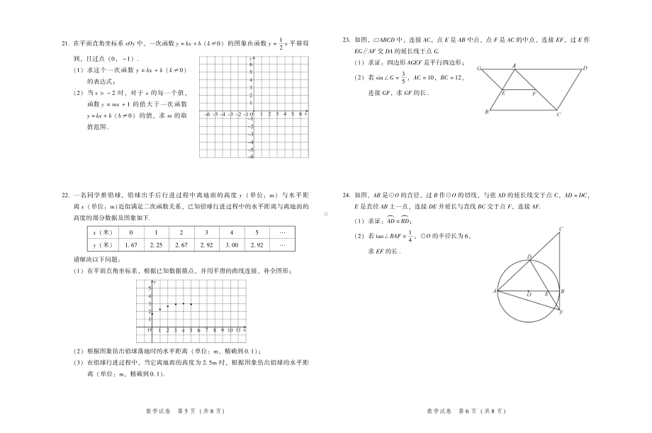 2022年北京市平谷区九年级中考二模数学试卷.pdf_第3页