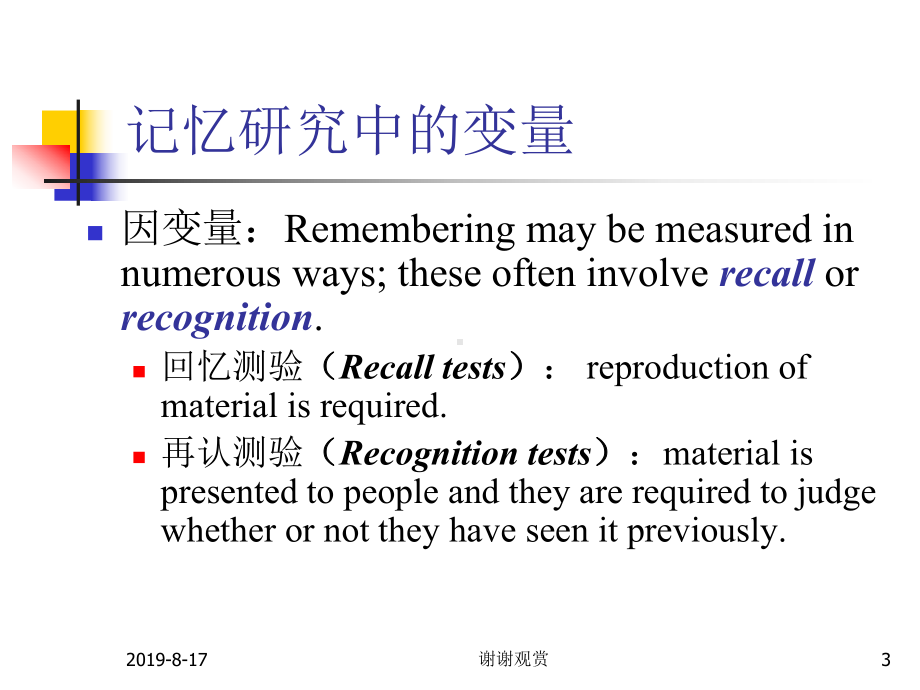 科学记忆研究的三个阶段.ppt课件.ppt_第3页