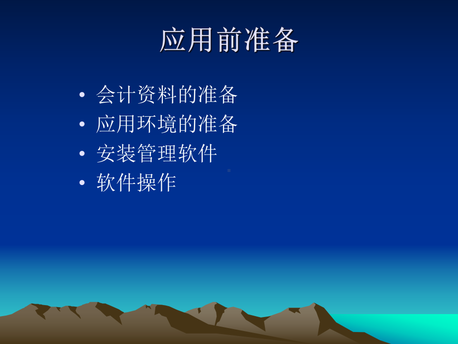 金算盘软件操作说明课件.ppt_第2页