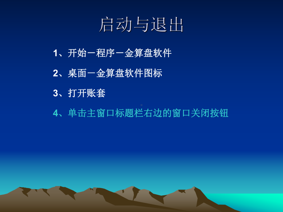 金算盘软件操作说明课件.ppt_第3页