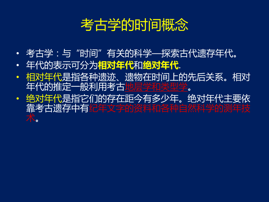 考古年代的测定课件.ppt_第2页