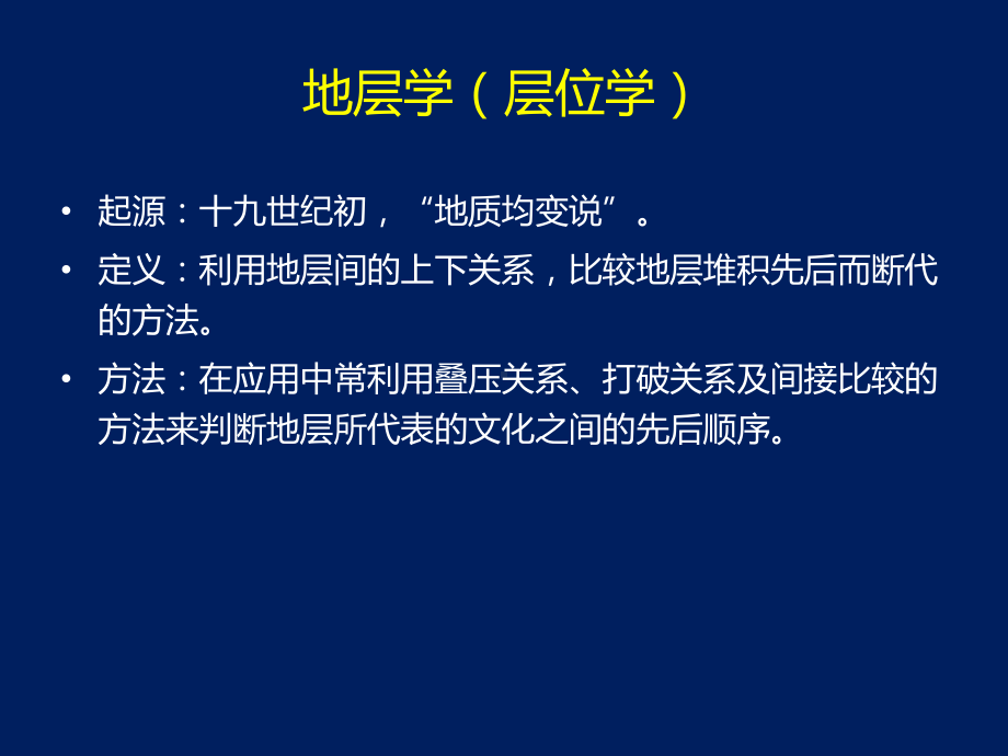 考古年代的测定课件.ppt_第3页