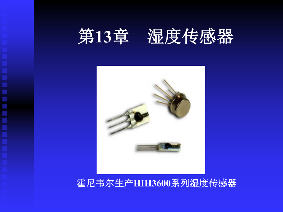 第13章湿度传感器课件.ppt_第2页