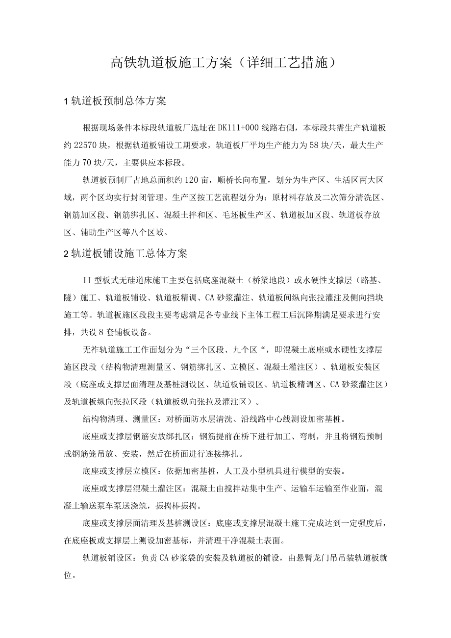 高铁轨道板施工方案.docx_第1页