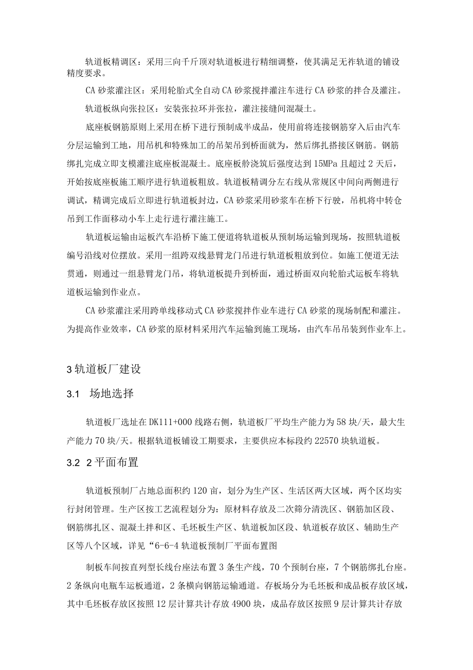 高铁轨道板施工方案.docx_第2页