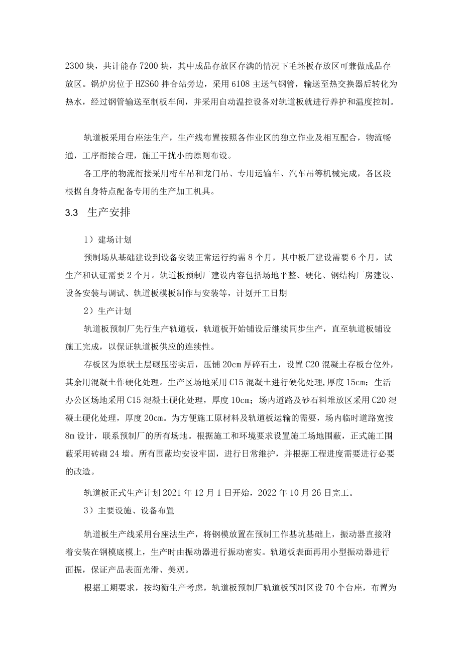 高铁轨道板施工方案.docx_第3页