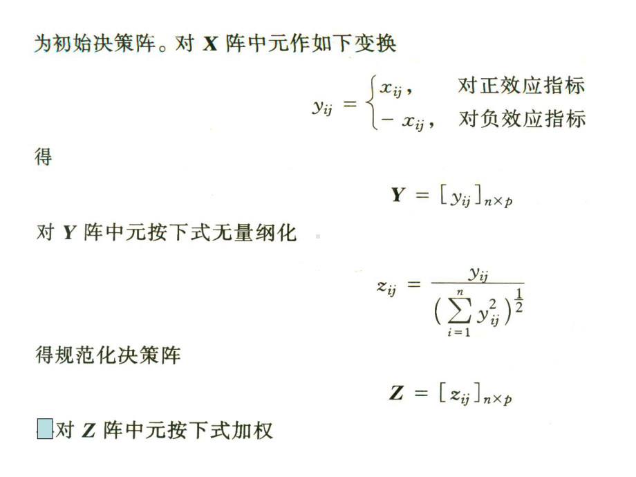 TOPSIS技术经济评价法课件.ppt_第3页