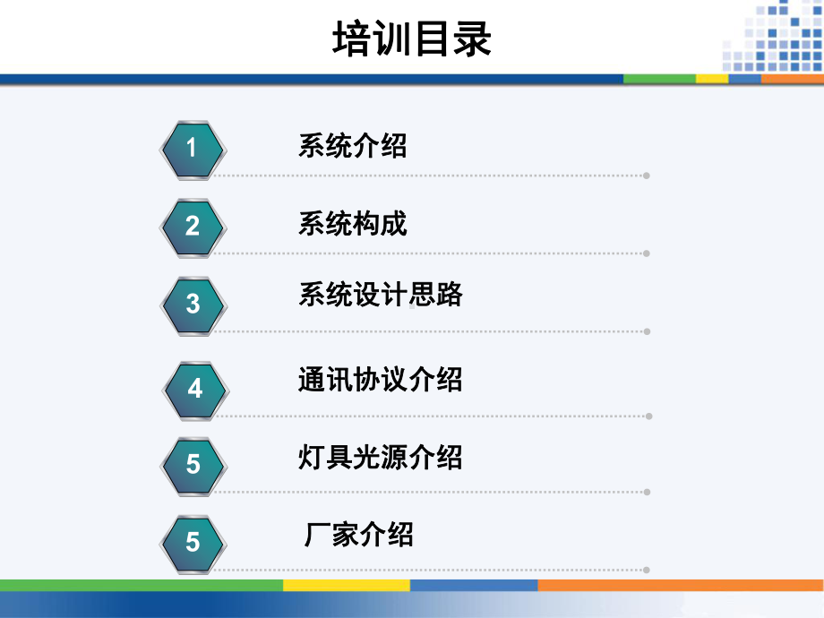 照明控制系统介绍课件.ppt_第2页