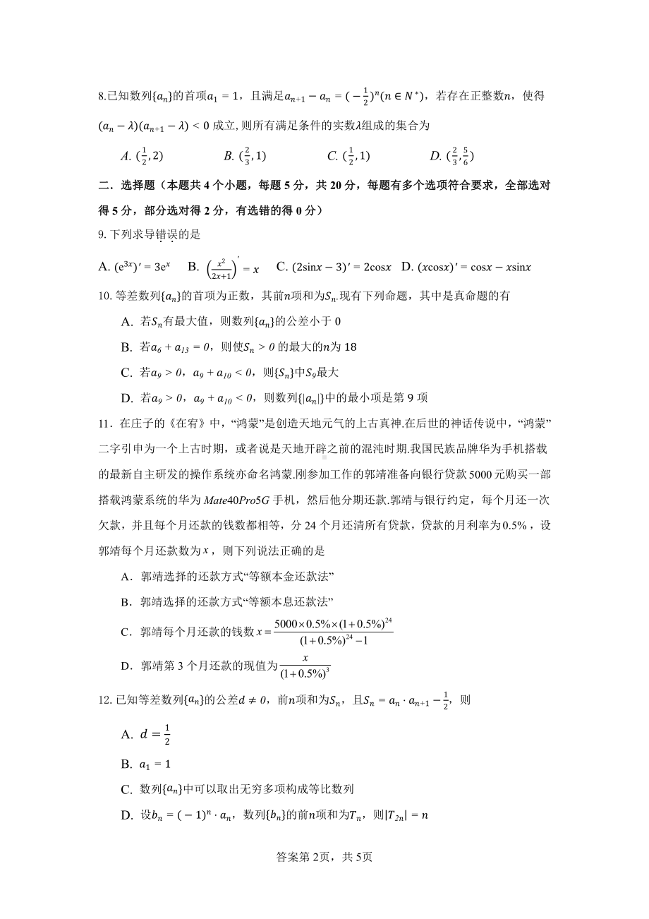 辽宁省沈阳市第一二〇2021-2022学年高二下学期第一次月考数学试题.pdf_第2页