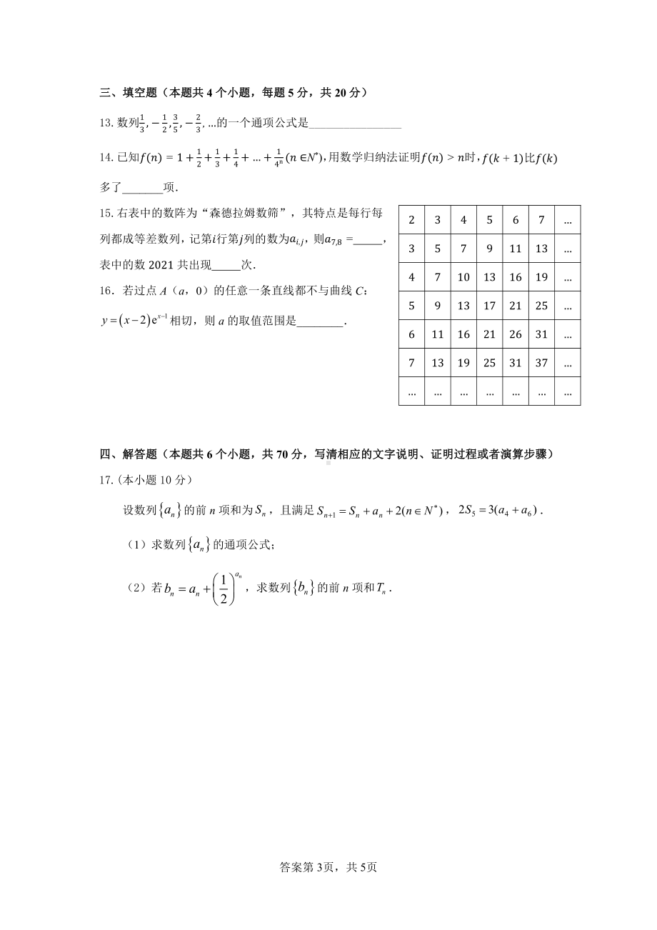 辽宁省沈阳市第一二〇2021-2022学年高二下学期第一次月考数学试题.pdf_第3页