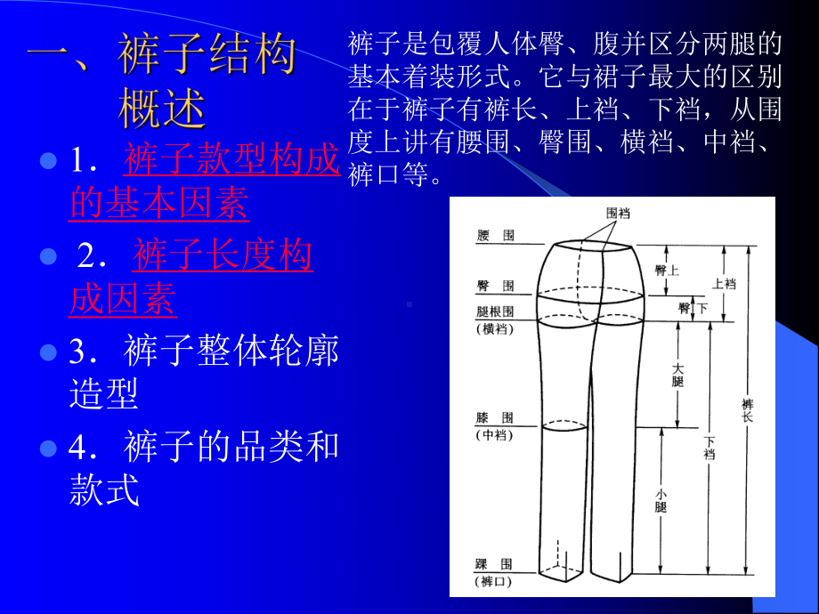 裤子结构设计裁剪图背景主题素材模版课件.ppt_第2页