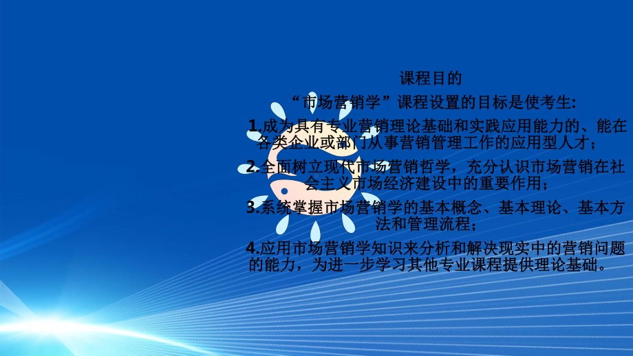 自考00058市场营销学精品讲义270页PPT课件.ppt_第1页