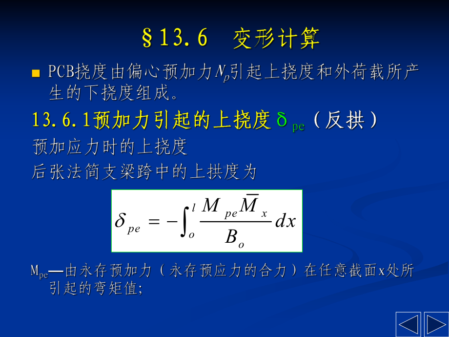 预应力受弯构件的设计课件.ppt_第1页