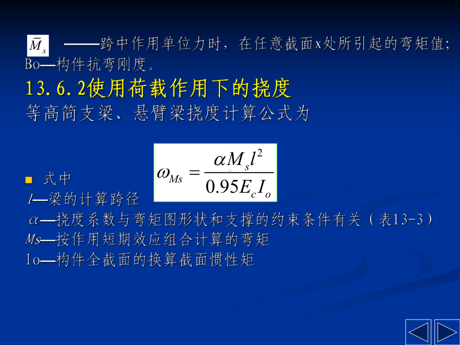 预应力受弯构件的设计课件.ppt_第2页