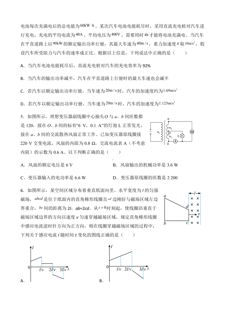 重庆市2022届高三高考考前热身物理试题 （含答案）.docx_第3页