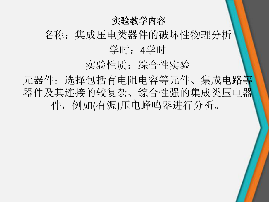 半导体器件可靠性与失效全面分析课件.ppt_第3页