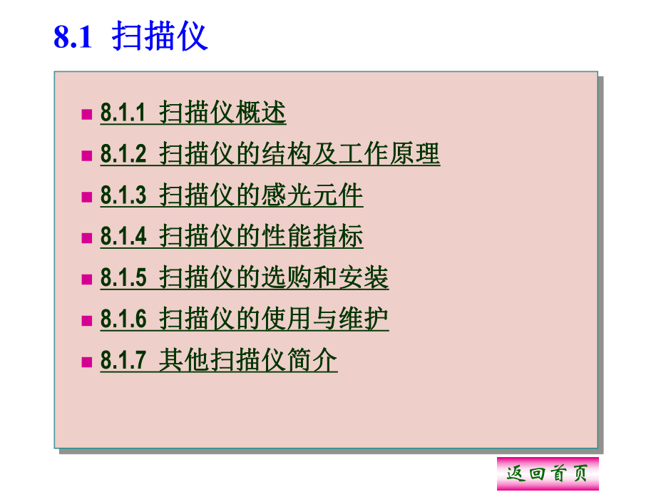 《信息技术常用设备实用教程》第8章扫描仪和数码影课件.ppt_第3页