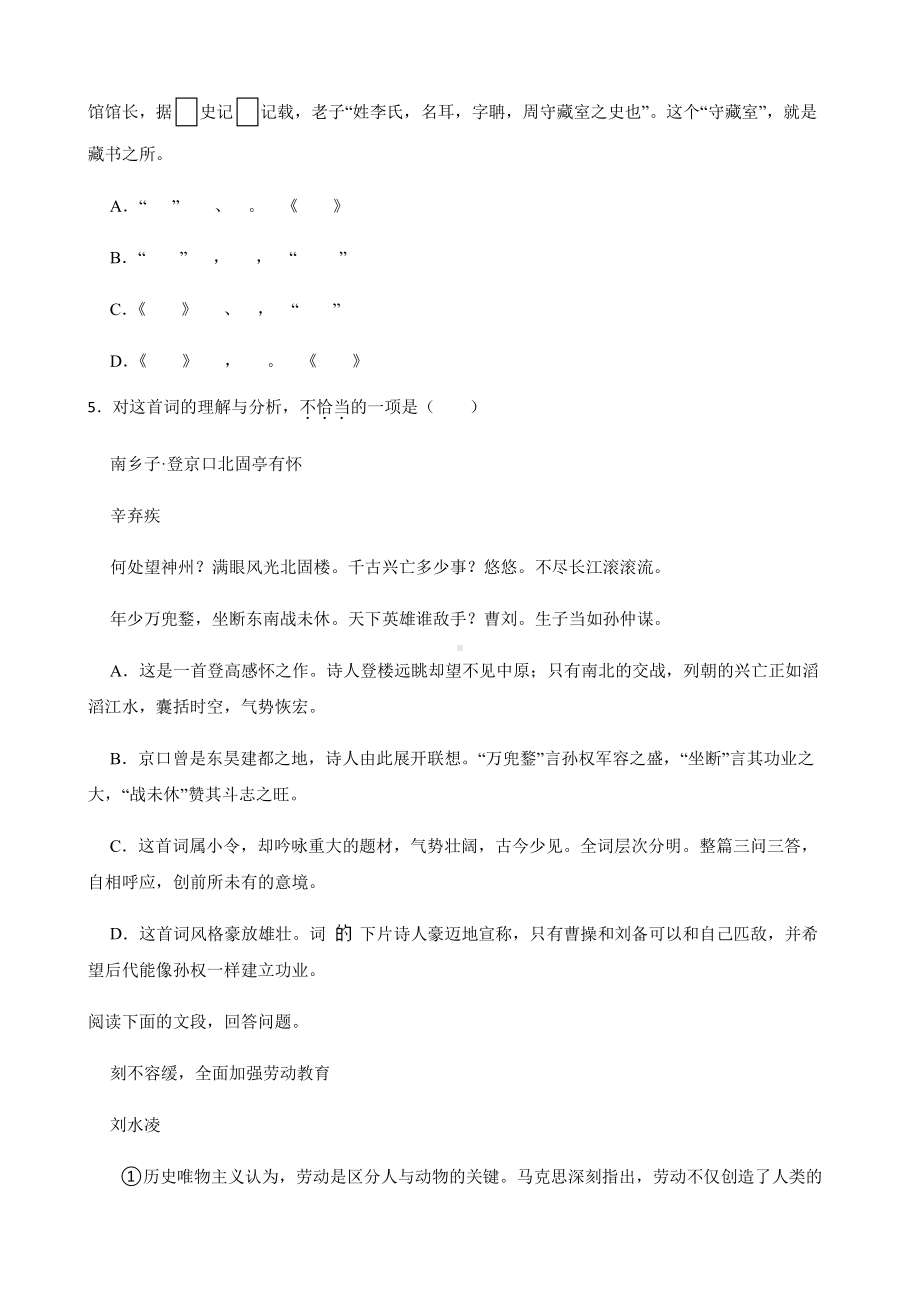 天津市西青区中考二模语文试卷附答案.pdf_第2页