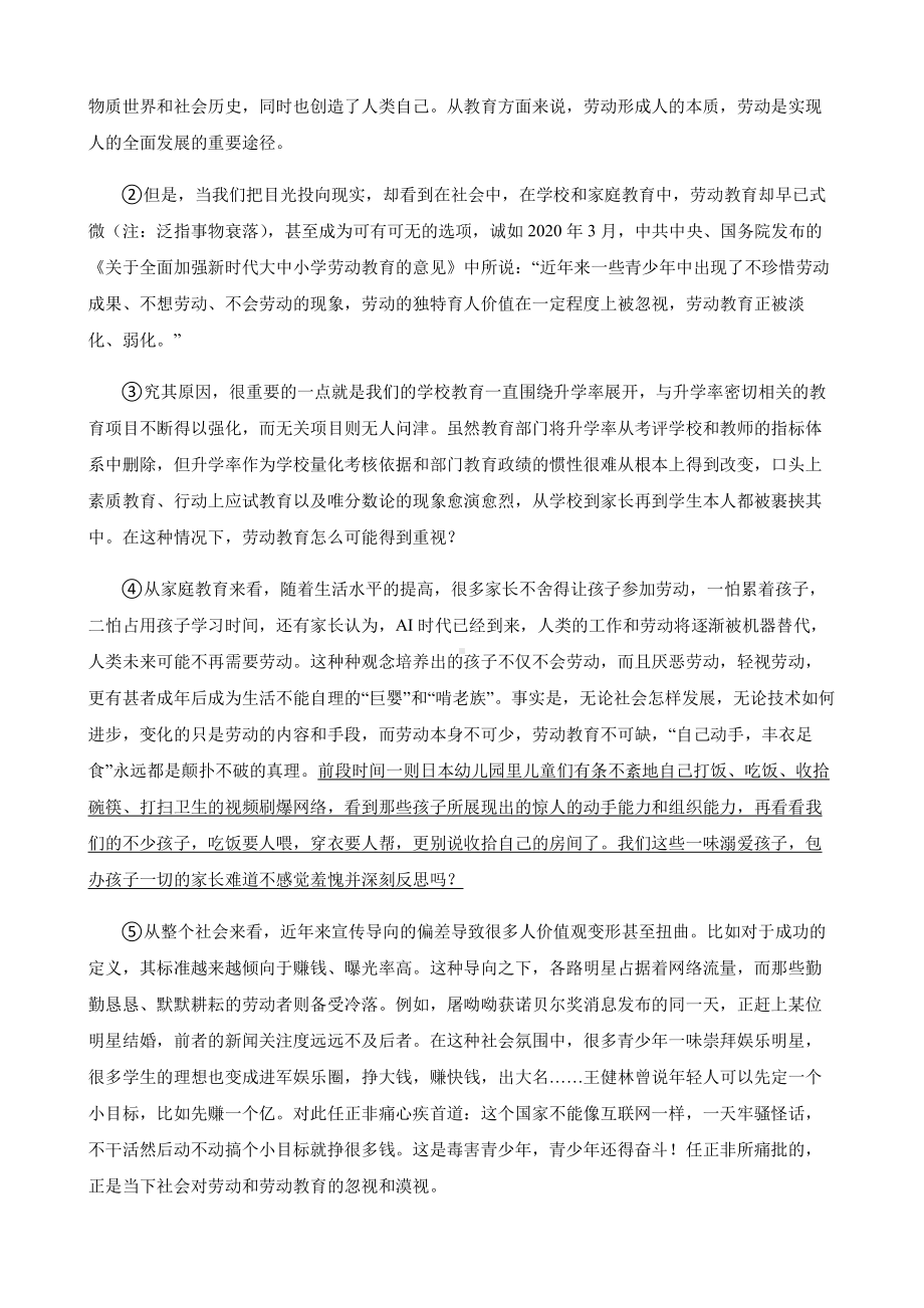 天津市西青区中考二模语文试卷附答案.pdf_第3页