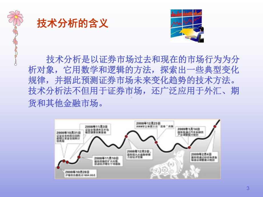 证券技术分析1-共93页课件.ppt_第3页