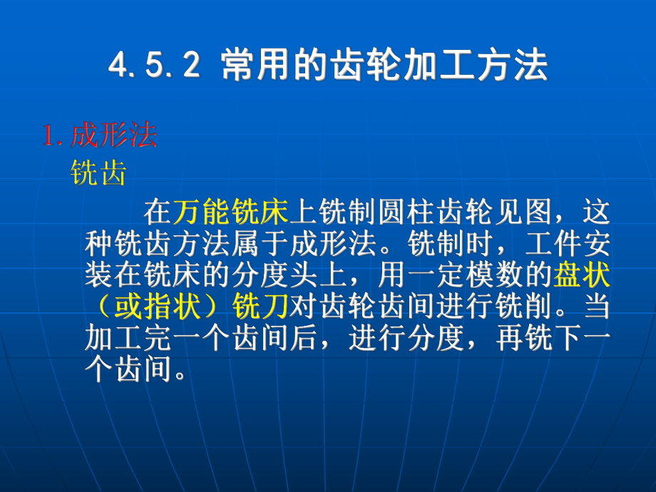 齿轮齿形加工方法.课件.ppt_第2页