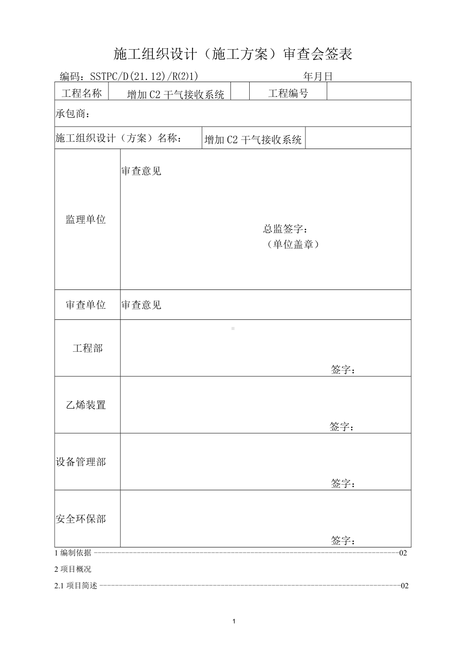 管线设备保温更换方案.docx_第2页