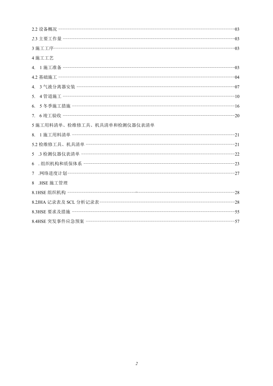 管线设备保温更换方案.docx_第3页