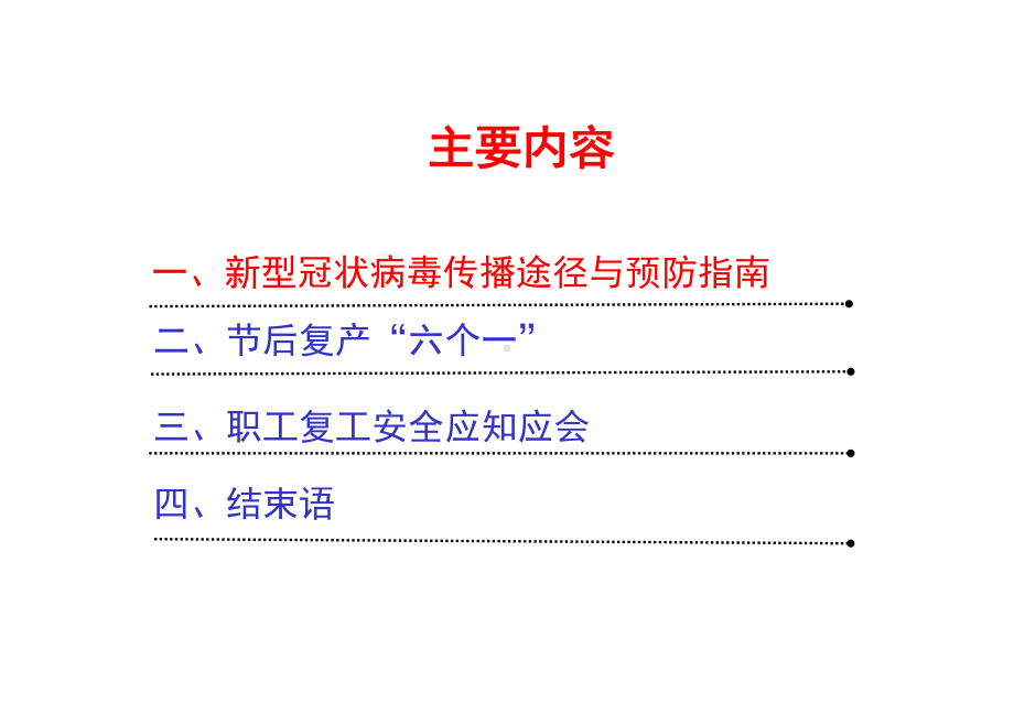 轨道交通专场节后复工安全教育培训(企业内部培训)课件.pptx_第2页