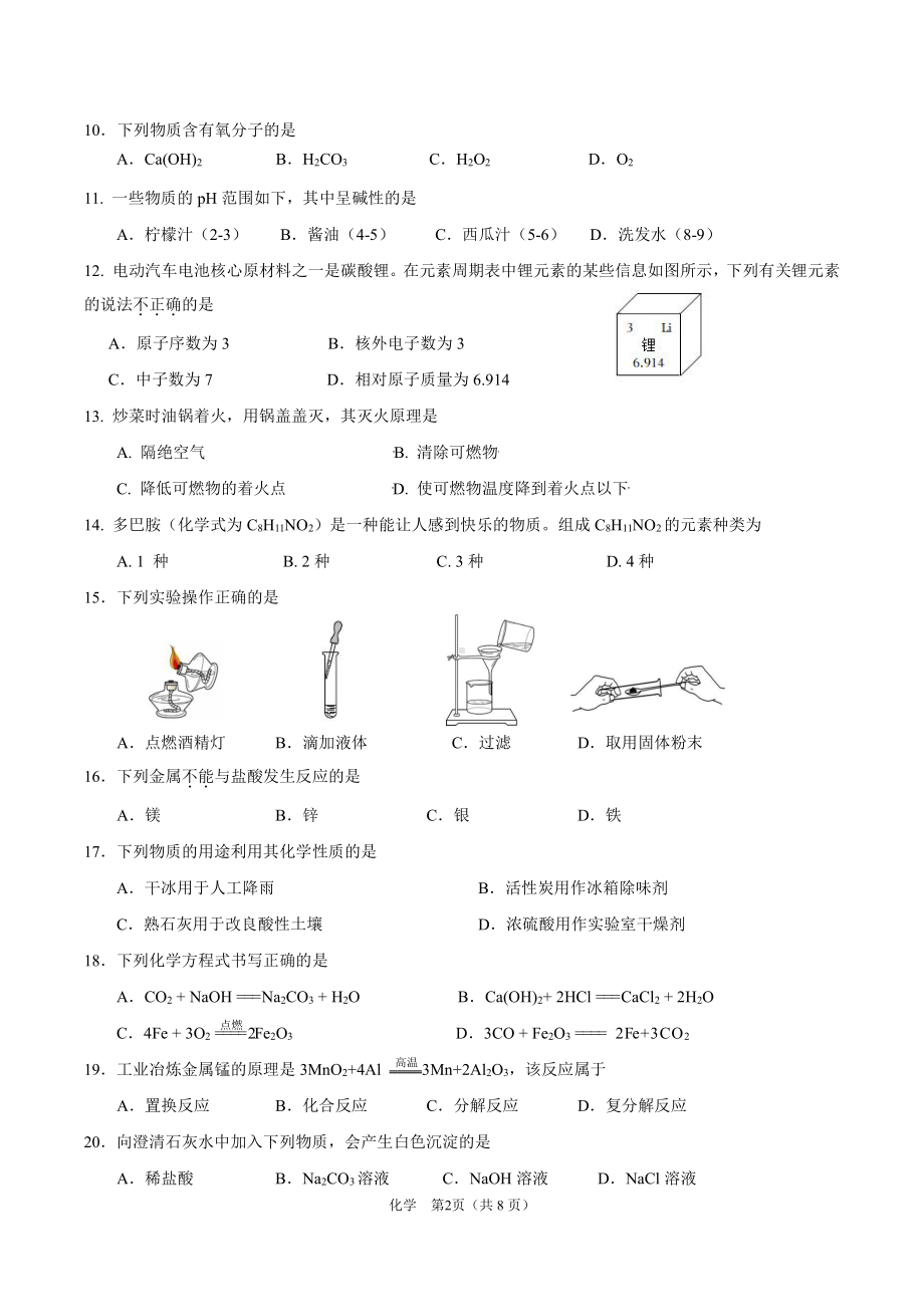 2022年北京市丰台区中考二模化学试题.pdf_第2页