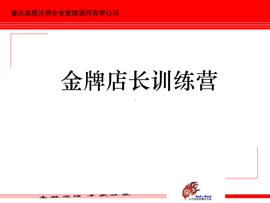 金牌店长训练营角色管理180页PPT文档课件.ppt_第2页