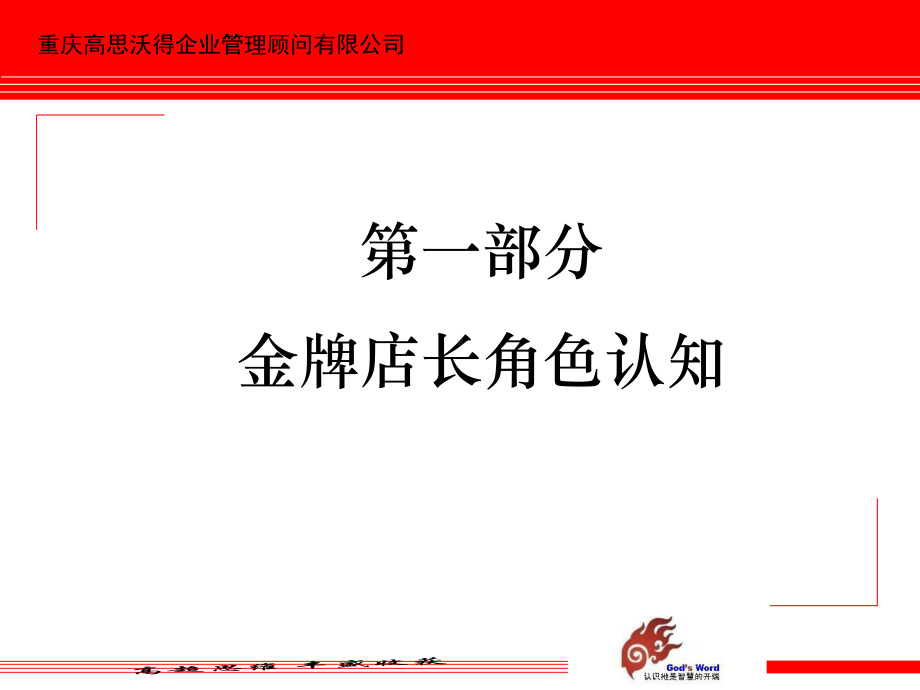 金牌店长训练营角色管理180页PPT文档课件.ppt_第3页