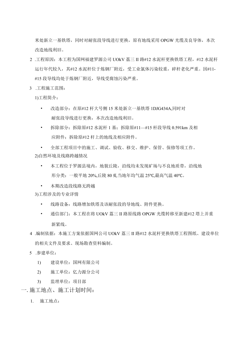 线塔更换施工方案.docx_第2页