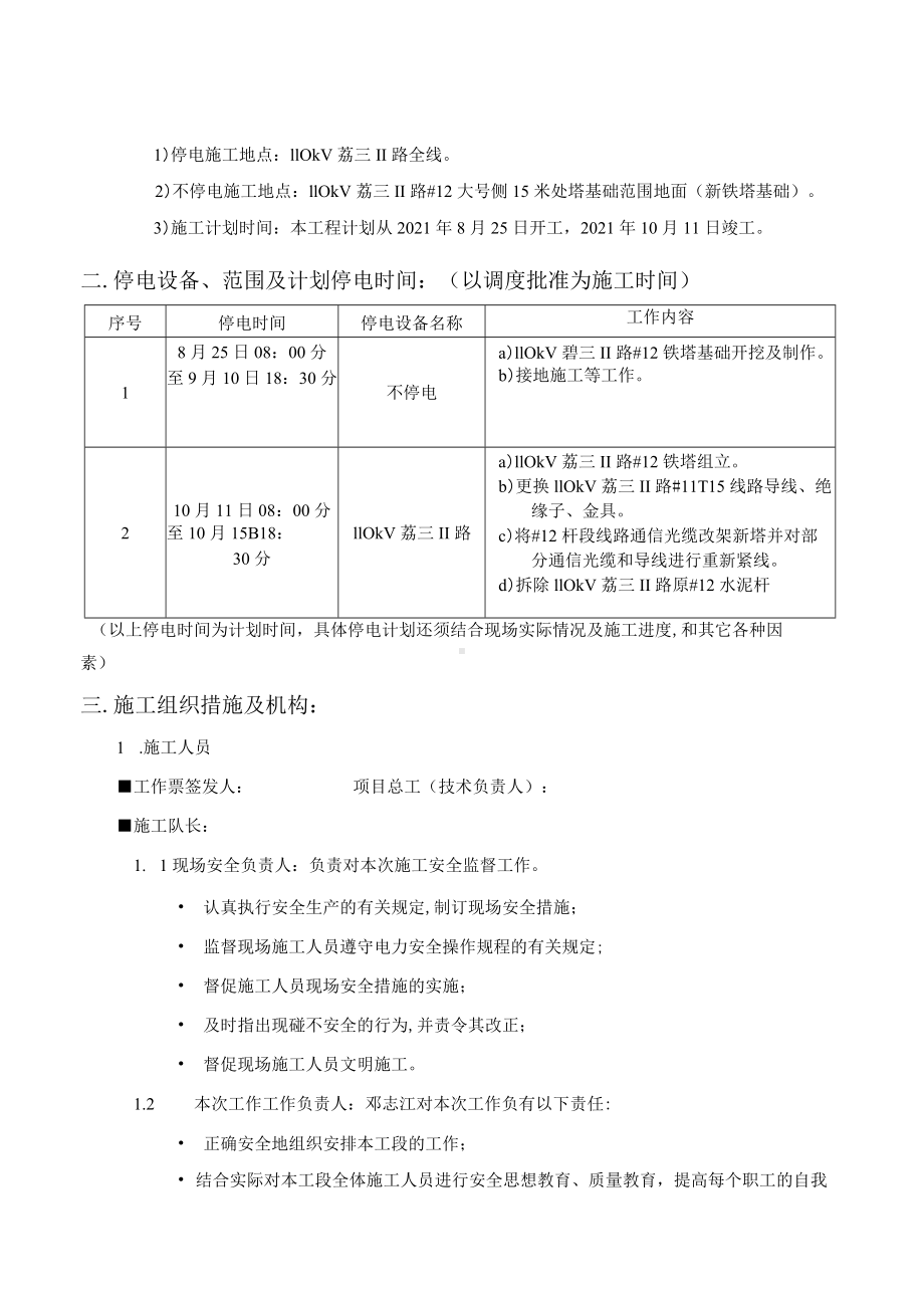 线塔更换施工方案.docx_第3页