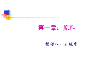 陶瓷工艺学(原料)课件.ppt