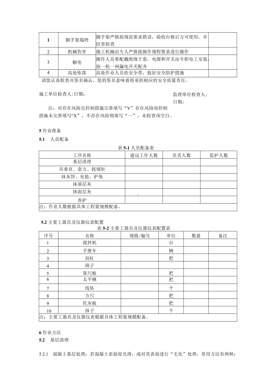 一般抹灰作业指导书.docx_第2页