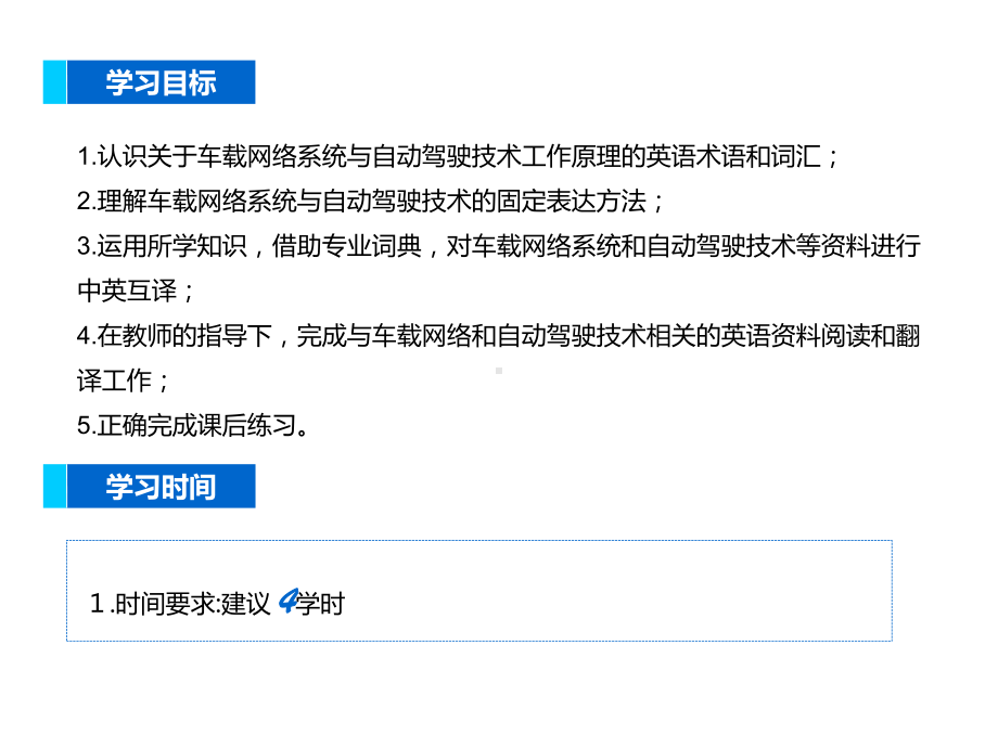 车载网络系统与自动驾驶技术介绍课件.pptx_第2页