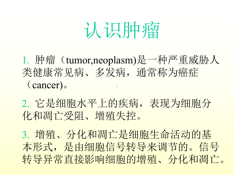 抗癌药物研究进展-图文课件.ppt_第2页